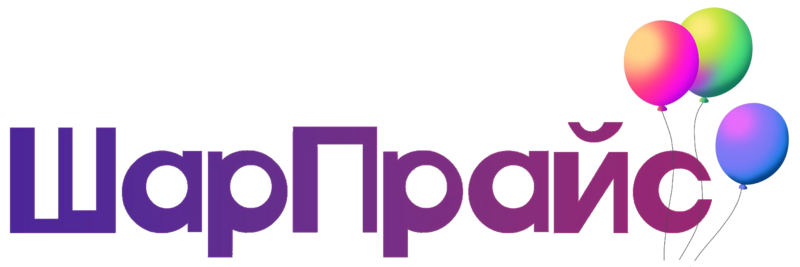 ШарПрайс — магазин воздушных шаров